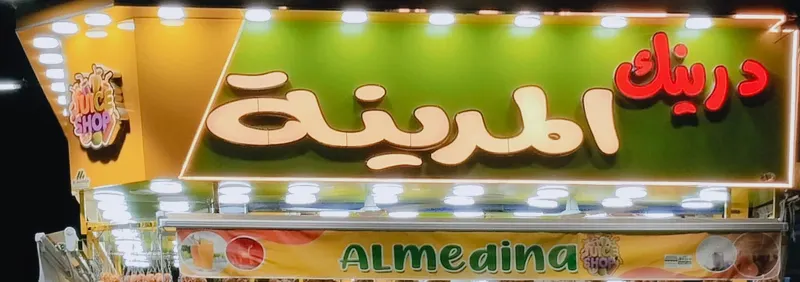 درينك المدينة